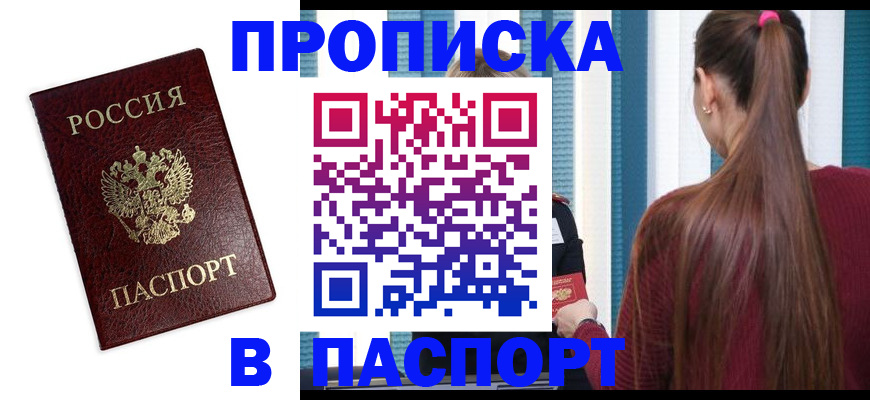 где прописаться в Феодосии