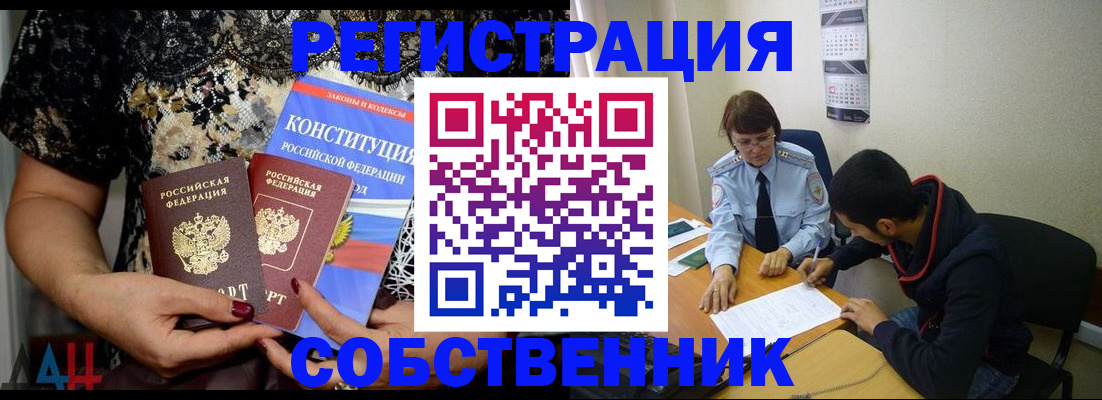 прописка для работы в Феодосии